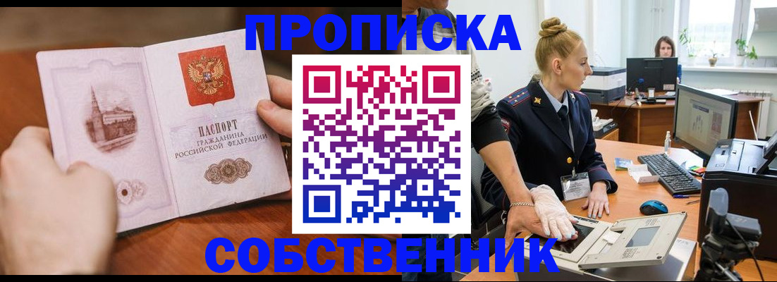 временная регистрация надежно в Московской области