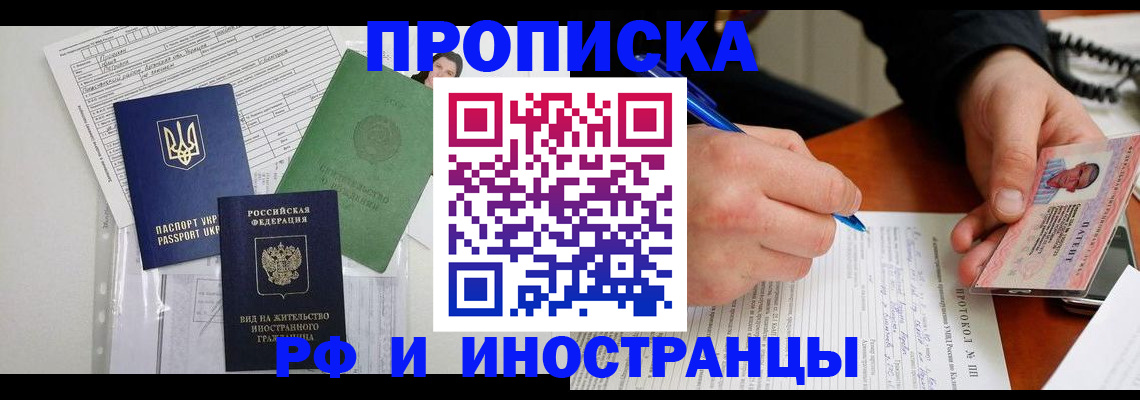 прописка для школы в Московской области