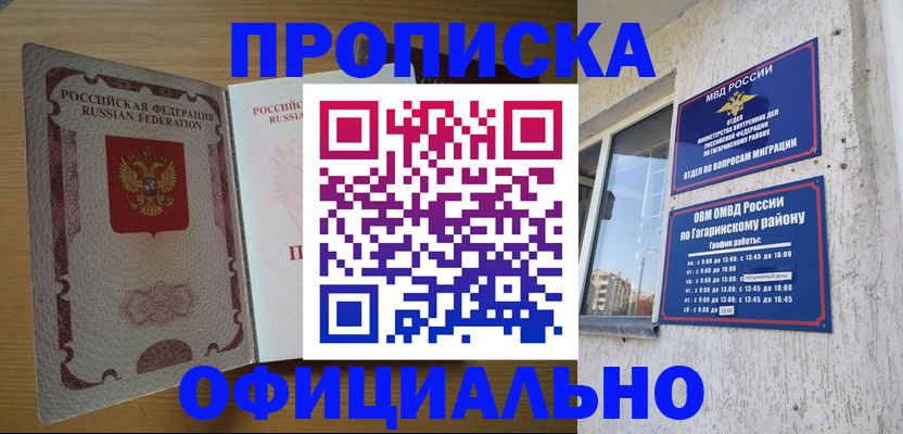 прописка для военкомата в Московской области