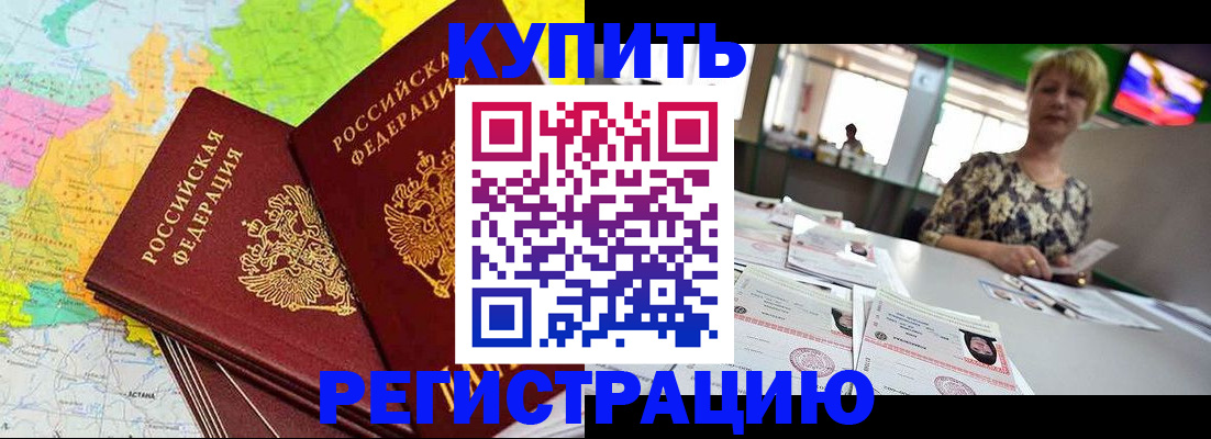 временная регистрация надежно в Московской области